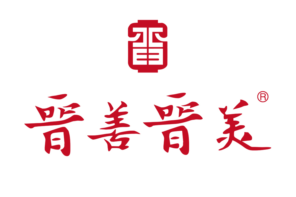 晉善晉美(酒品牌) 晉善晉美(酒品牌)