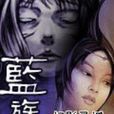藍族 藍族