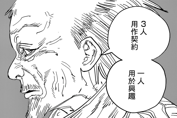 聖誕老人(漫畫《電鋸人》中的角色) 聖誕老人(漫畫《電鋸人》中的角色)
