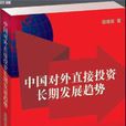 直接投資 直接投資
