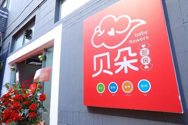 貝朵廚房 貝朵廚房