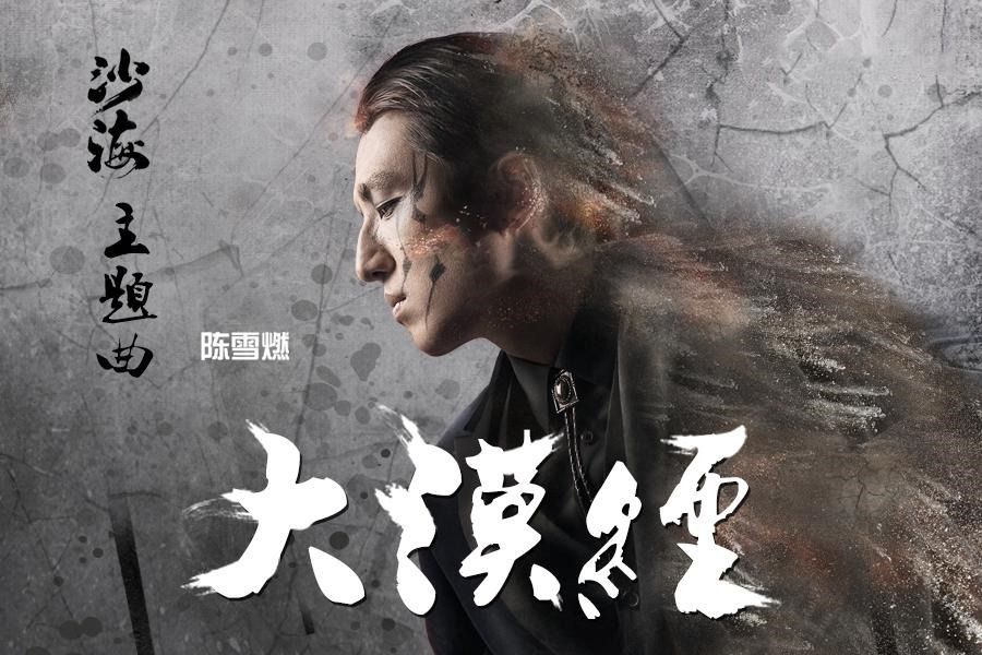 大漠經 大漠經