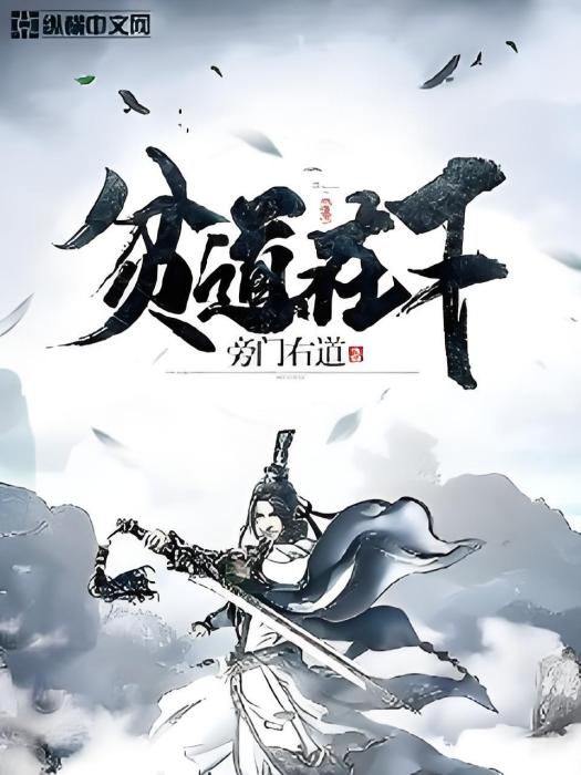 貧道在下 貧道在下