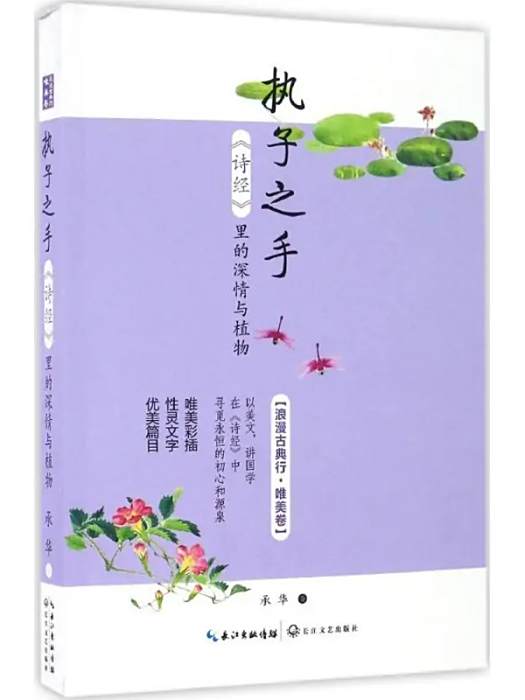 執子之手(2017年長江文藝出版社出版的圖書)