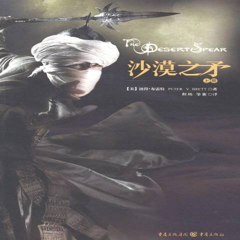 沙漠之子(2014年重慶出版社出版的圖書) 沙漠之子(2014年重慶出版社出版的圖書)