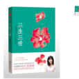 三生三世(吳淡如創作愛情小說) 三生三世(吳淡如創作愛情小說)