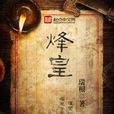 江烽 江烽