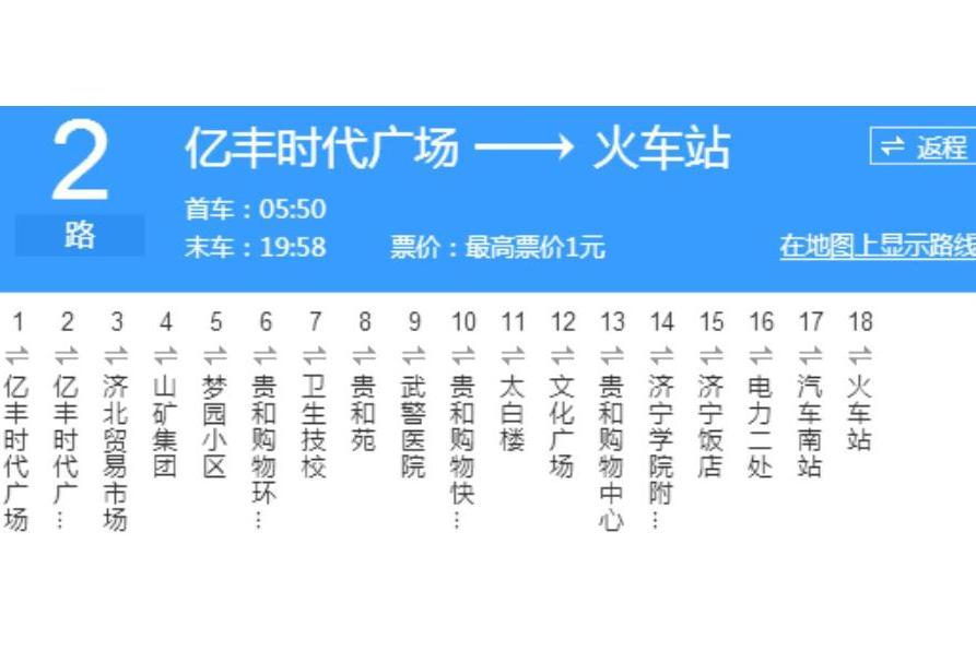 濟寧公交2路 濟寧公交2路