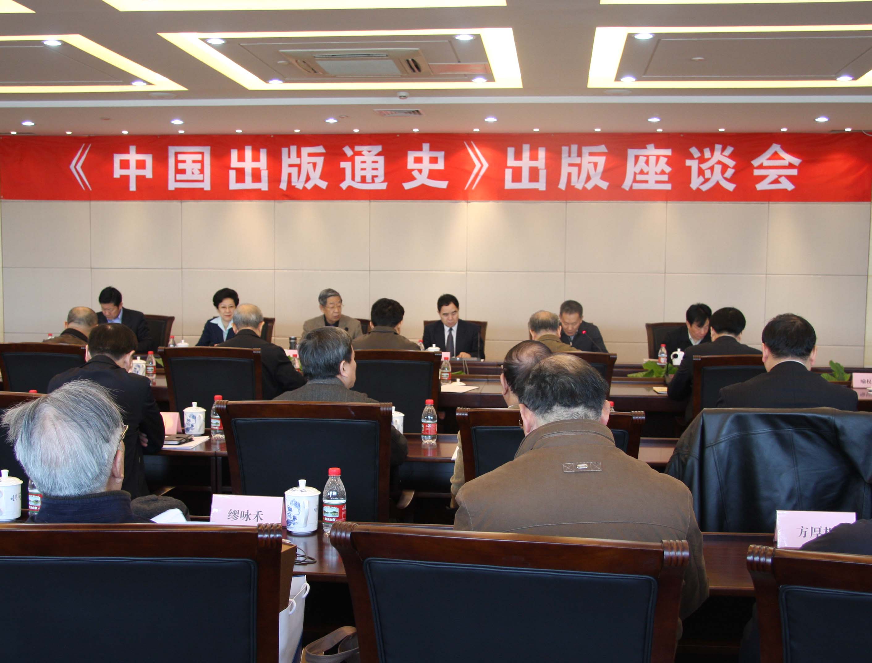 《中國出版通史》出版座談會