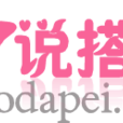 說搭配 說搭配