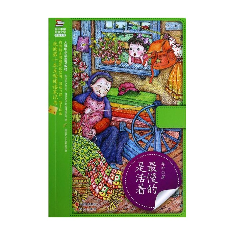 百年中國兒童文學經典文庫：最慢的是活著
