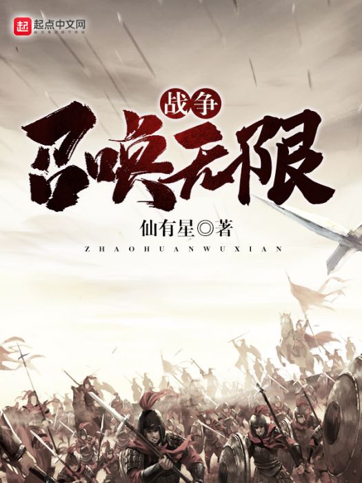 戰爭召喚無限 戰爭召喚無限