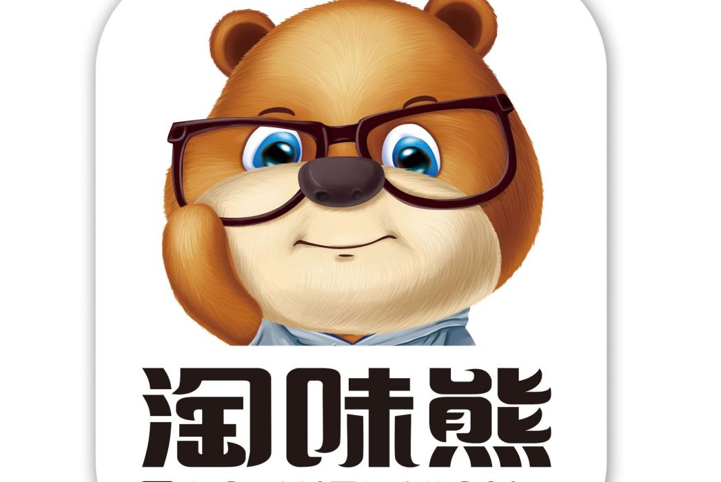 淘味熊
