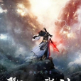 戮血武神 戮血武神