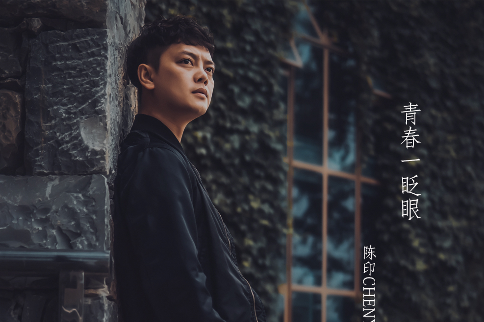 青春一眨眼 青春一眨眼
