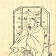 菅原道真(日本平安中期公卿、學者)