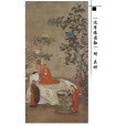 達摩像圖 達摩像圖