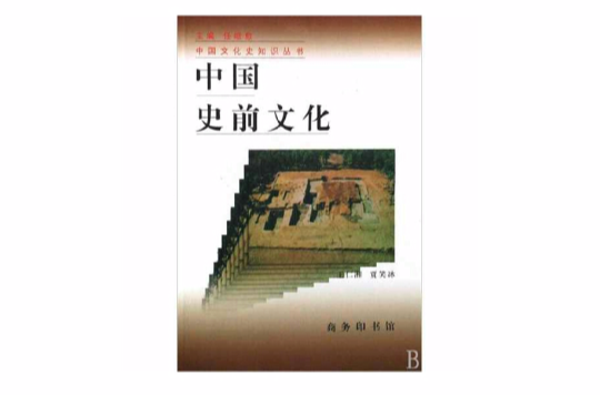 中國文化史知識叢書