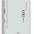 奔向城市 奔向城市