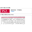 金華公交K352路 金華公交K352路