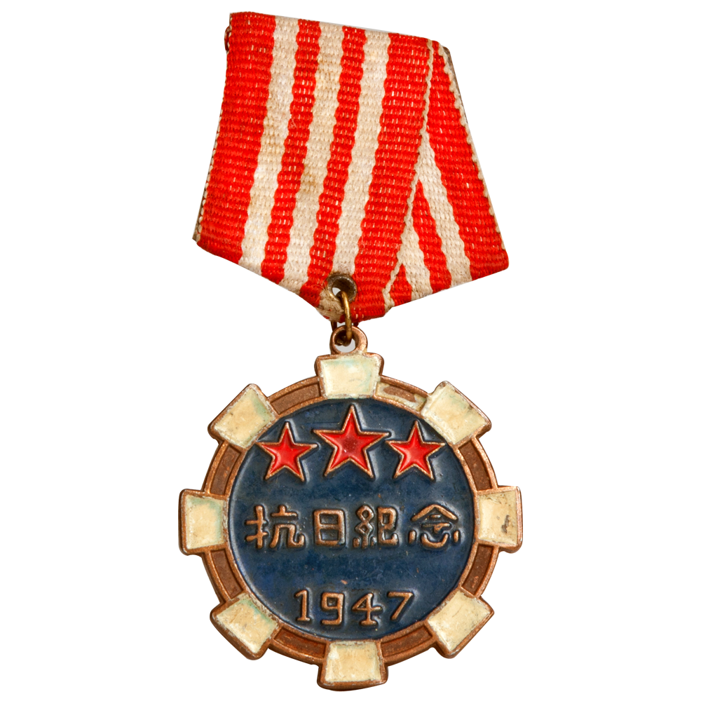 1947年東北民主聯軍司令楊靖宇贈“抗日紀念章”