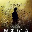 都市伏辰 都市伏辰
