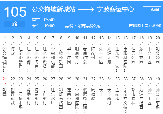 寧波公交105路 寧波公交105路