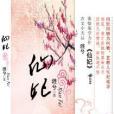 仙妃 仙妃