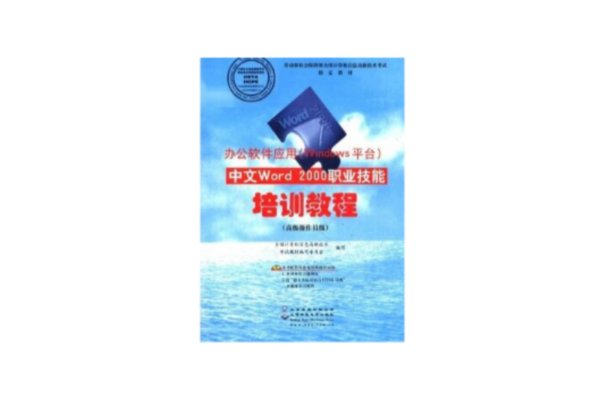 辦公軟體套用中文Windows 2000培訓教程