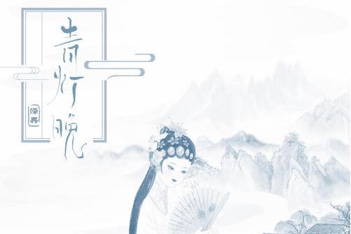 青燈晚 青燈晚