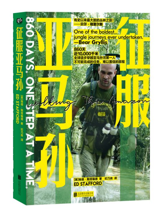 征服亞馬孫 征服亞馬孫