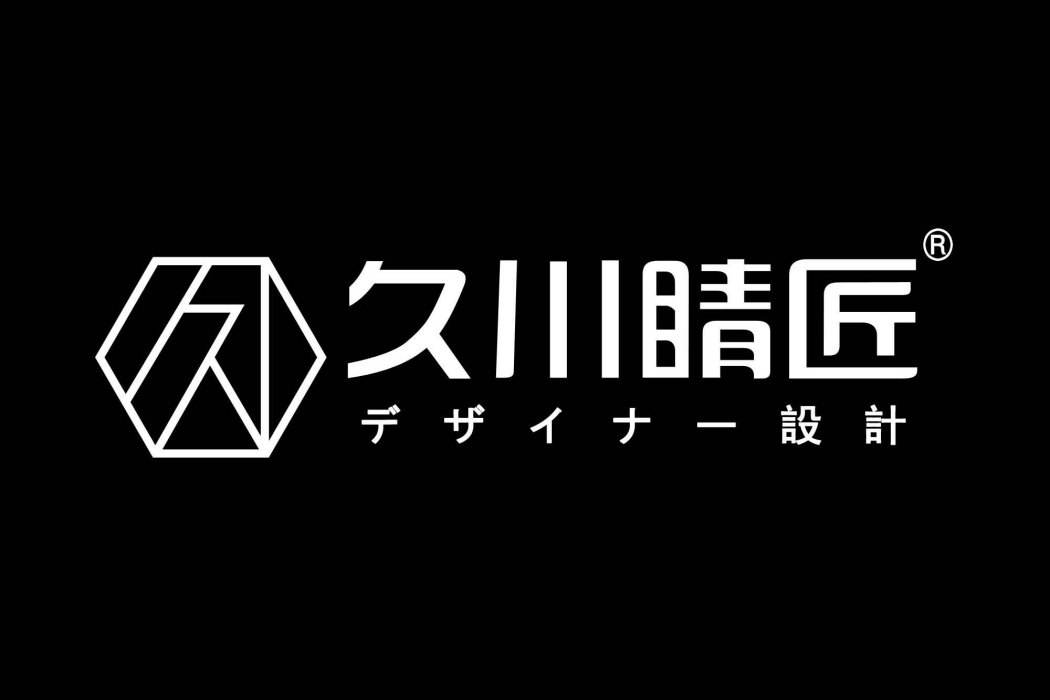 久川睛匠(品牌)