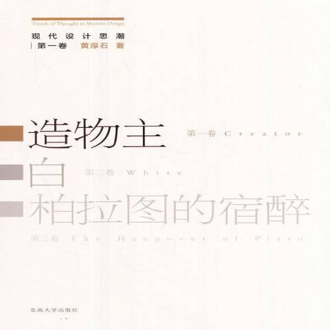 造物主(2017年東南大學出版社出版的圖書) 造物主(2017年東南大學出版社出版的圖書)