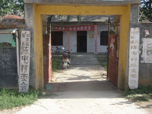 陳屯村(安徽宿州市蕭縣劉套鎮陳屯村) 陳屯村(安徽宿州市蕭縣劉套鎮陳屯村)