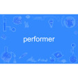 performer(英文單詞) performer(英文單詞)