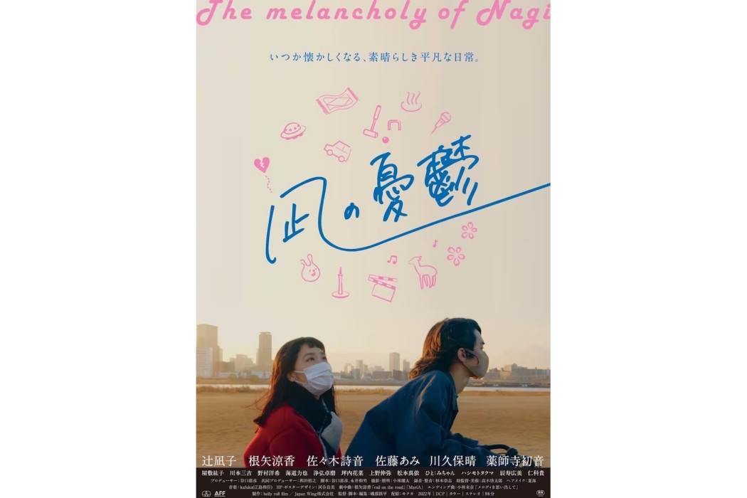 凪的憂鬱 凪的憂鬱