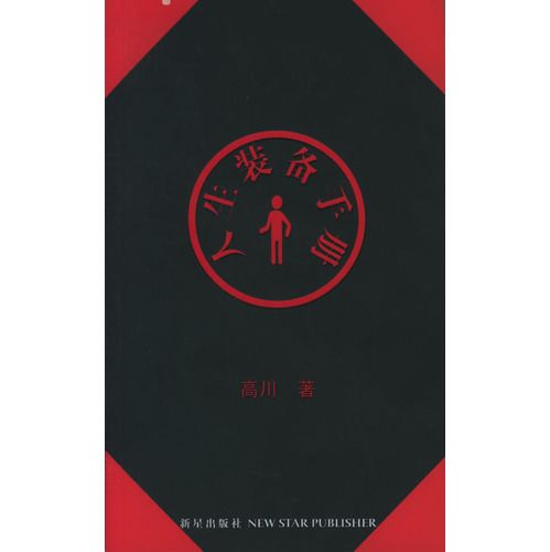 人生裝備手冊 人生裝備手冊
