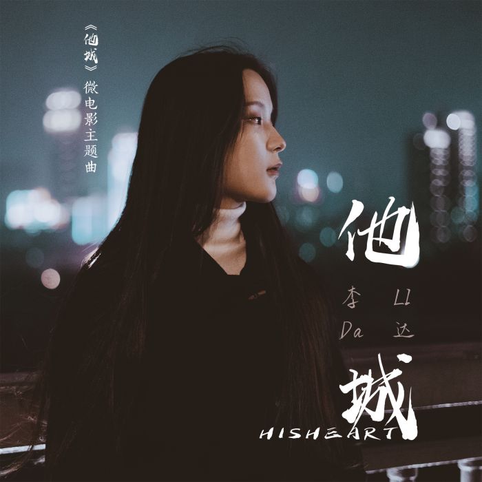 他城 他城