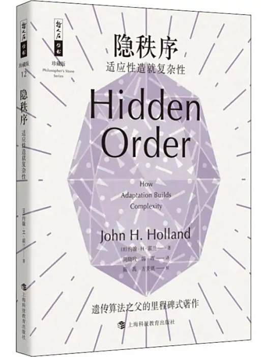 隱秩序(2019年上海科技教育出版社出版的圖書) 隱秩序(2019年上海科技教育出版社出版的圖書)
