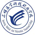 三明醫學科技職業學院(三明職業技術學院)