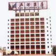 五洲集團 五洲集團