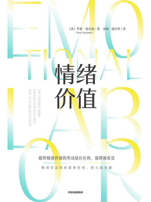 情緒價值(2023年中信出版社出版的圖書) 情緒價值(2023年中信出版社出版的圖書)