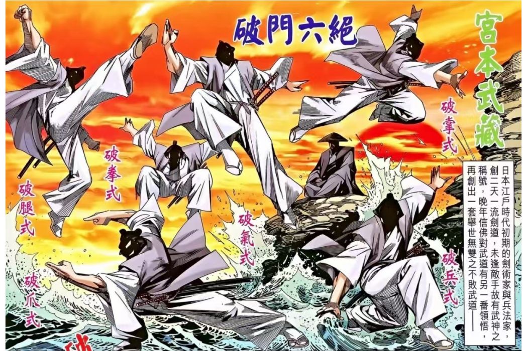 破門六絕 破門六絕