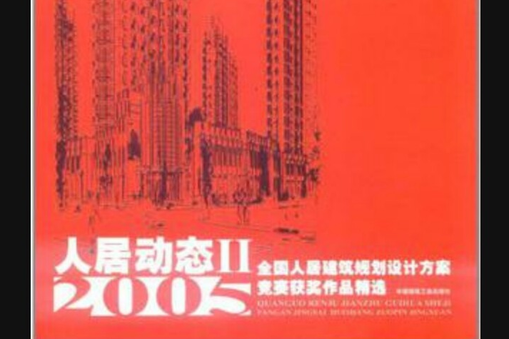 人居動態 Ⅱ 人居動態 Ⅱ