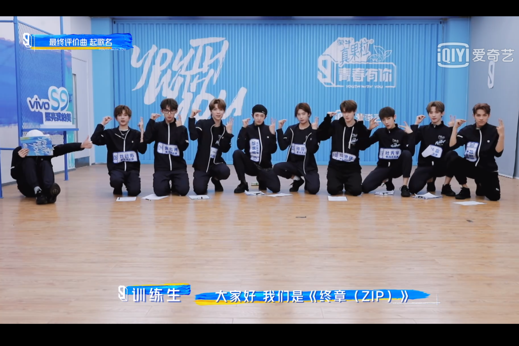 Zip(青春有你第三季最終舞台評價曲目) Zip(青春有你第三季最終舞台評價曲目)