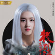 神仙眼(網路劇《鬼吹燈之牧野詭事》中人物) 神仙眼(網路劇《鬼吹燈之牧野詭事》中人物)