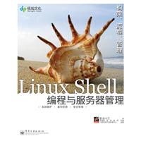 實戰LinuxShell編程與伺服器管理