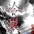 冷巢 冷巢