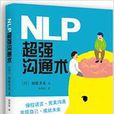 NLP超強溝通術 NLP超強溝通術