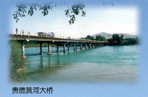 貴德黃河大橋